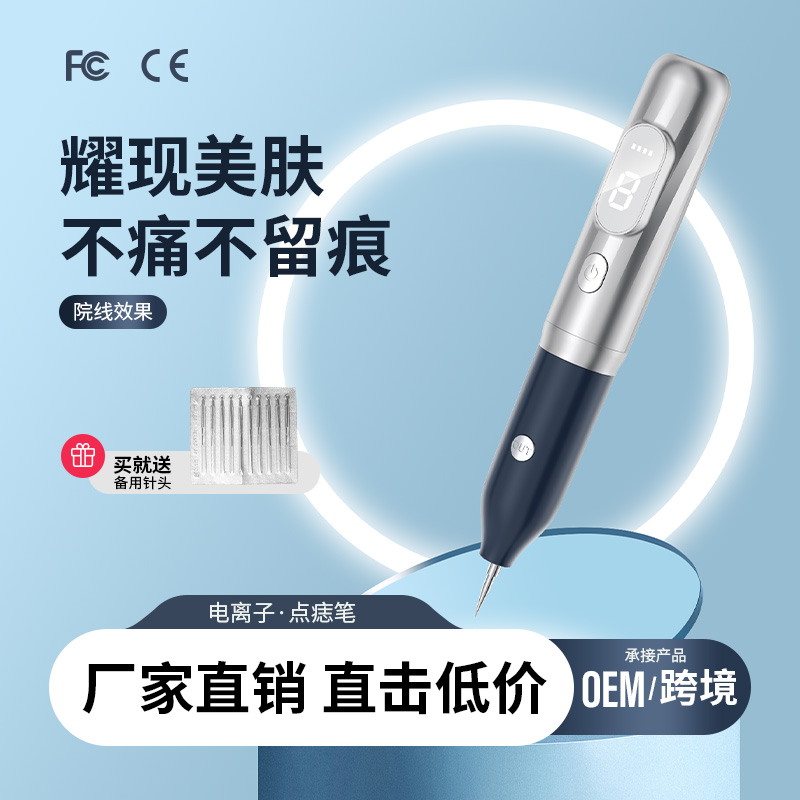 点痣笔 点痣笔